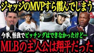 「大谷が凄過ぎてジャッジのMVPが霞んでしまうよ」米メディアが大谷を大絶賛！３度目の満票MVPはMLB界の枠を超えた米スポーツ史上最大の偉業だった【大谷翔平】【海外の反応】