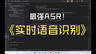 基于faster_whisper的实时语音识别 ｜ 可对接大模型的实时语音识别 ｜ 实时语音识别 ｜ 一句话识别