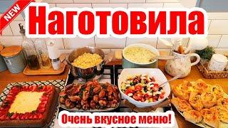 НАГОТОВИЛА!  ◾ МЕНЮ НА 2 ДНЯ ◾ 6 БЛЮД ◾ ПРОСТЫЕ И ВКУСНЫЕ РЕЦЕПТЫ ️