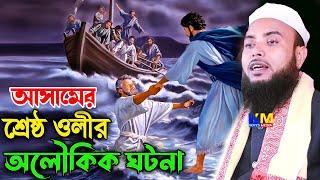 একজন জিন্দা অলির বাস্তব কেরামত || Bangla waz Anamul Haque saheb || Anamul Haque New Bangla Waz