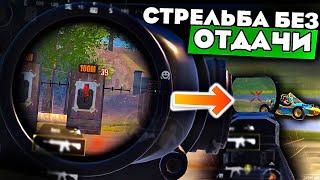 Как Настроить Чувствительность Гироскопа ПРАВИЛЬНО за 2 минуты! PUBG mobile