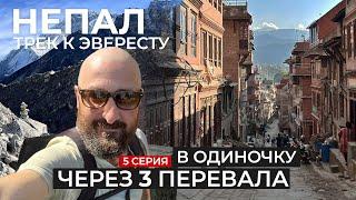 Мой Непал. Три города долины Катманду. Подвожу итоги путешествия в Гималаи