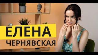 Елена Чернявская @Lenel_ya / ТОП 100 девушек Новосибирска