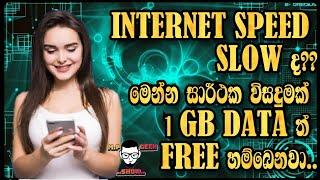 How to fix internet speed & get 1GB free | Technology | M.P Geek Show