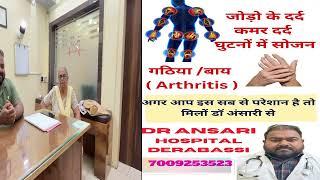 Relief In Pain|Lower Backache|Sciatica|Arthritis|Slip Disc|Numbness|DR ANSARI DERABASSI