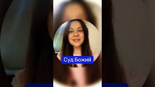 Суд Божий