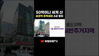 입이 떡 벌어지는 삼성역에 등장한 초역세권 빌딩