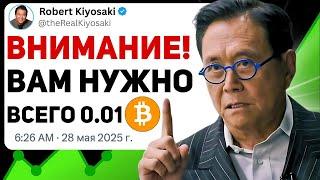 ️ВАМ НУЖНО КУПИТЬ ТОЛЬКО 0.01 БИТКОИНА И ВЫ СТАНЕТЕ БОГАТЫМ! ИНСАЙД ОТ МИЛЛИАРДЕРА Крипто BTC