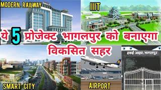 Ye 5 Project Bhagalpur Ko Banayega Developed City ll 5 Project Make Developed City to Bhagalpur