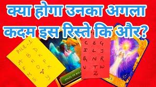 क्या होगा उनका अगला कदम इस रिस्ते कि और?TAROT CARD READING IN HINDI| TAROT LOVERS 111  #pickacard