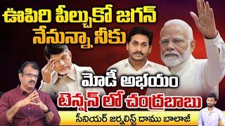 PM Modi To Help Former CM Jagan ? | AP News Updates | Red Tv Telugu