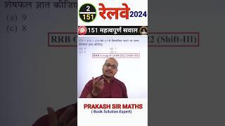 Railway Maths  #railway #shorts #groupd #tricks  Prakash Sir