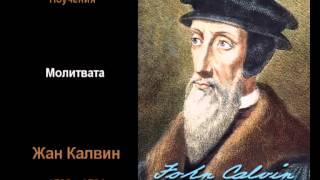 Молитвата