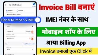 Create Invoice Bill with IMEI Number | Mobile Shop Owner के लिए आया Swipe Billing App |