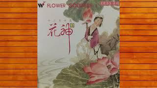 Flower Goddess - Traditional Chinese Music