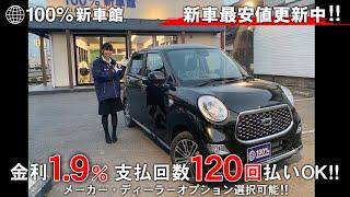 新車館ch　ダイハツ　キャスト　スタイルG　ターボ　PRIMECOLLECTHION　紹介動画