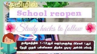 தமிழில்  (School reopen) Feb 1 STUDY HACKS to Study well for public exam& HOW AM GOING TO PREPARE