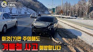 초보 운전자라면 꼭 알아야 할 겨울철 안전운전 요령