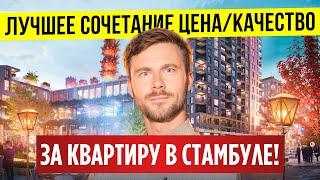 Квартиры в Стамбуле | Центр Стамбула | Недвижимость в Турции для инвестиций | Стамбул | Bahçelıevler