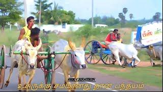 rekla race |உசுருக்கு சமமானது தான் பந்தயம்... 