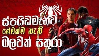 Spider Man ව අමාරුවෙ දාපු බලවත්ම සතුරා ගැන දන්නවාද ?  - Spider Man's most powerful Villain
