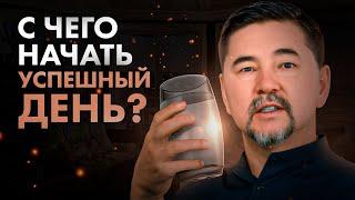 Всю жизнь ты начинал свой день НЕПРАВИЛЬНО! Феномен утра, знакомый КАЖДОМУ миллионеру