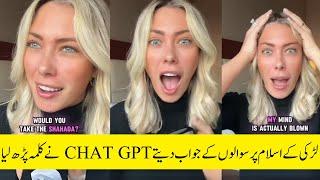 This Lady Made Chat GPT Muslim II اسلام پر سوال جواب کے دوران چیٹ جی پی ٹی نے ہی کلمہ پڑھ لیا