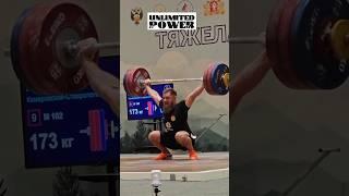 Кубок России '25 кат.102 Георгий Купцов #тяжелаяатлетика #weightlifting #sports