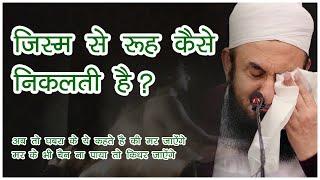 Jism Se Rooh Kaise Nikalti Hai By Tariq Jameel | Emotional Bayan 2021