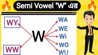 Semi Vowel  "W" এর সমস্ত যুক্ত Vowel একসাথে | Learn All About W Semi Vowel Pronunciation | Vowels