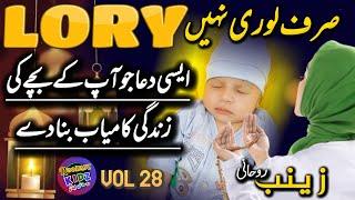 Ya ALLAH mere Bacche ko aik acha insan bana || Baby Lory || Islamic Loree || इस्लामी लोरी || Allahu