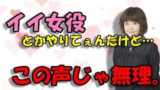 【声優文字起こし】ニャースやマキバオー役でお馴染み、犬山イヌコさんの苦悩が…ｗ