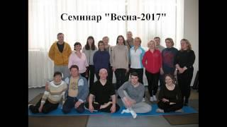 Йога в Санкт-Петарбурге. Семинар по классической йоге в СПб "Весна - 2017"