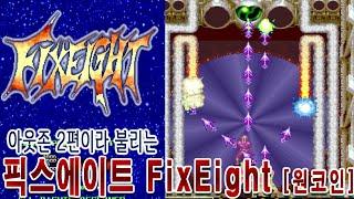 픽스에이트[닌자원코인]게임읽어주는남자 FixEight 피그제이트 게임ASMR 게임리뷰 고전게임원코인
