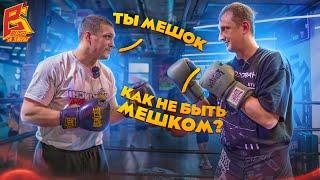Как не быть мешком в ринге / Техника бокса от Игоря Имели Ионова