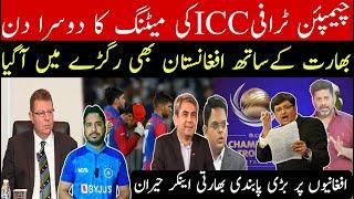 Icc cricket meeting day2 | afghanistan cricket board exposed | Indian media reaction