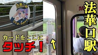 【ちかくの車窓から】法華口の車窓から　【北条鉄道に復活した、列車交換可能な駅】　HOJO Railway / Hokkeguchi station / KASAI city