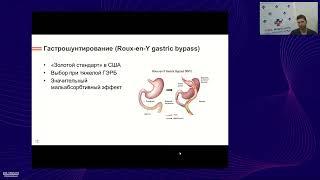 Оперативное лечение морбидного ожирения. Выбор операции. Цена ошибки.