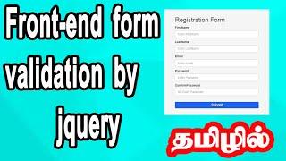 Client-side form validation by using jquery|form validation explanation in tamil|CodebinX