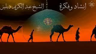 لاحت لنا الانوار zikr #sufism #sufi  (official video and music)