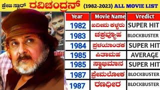 Crazy Star Ravichandran All Movies List (1982-2023) | Ravichandran All Movie Verdict | Premaloka