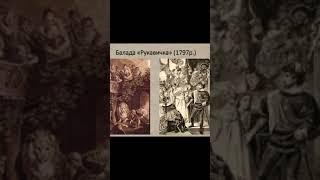 "Рукавичка"//Ф.Шиллер.//Шкільна програма 8 клас