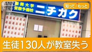 渦中のニチガク社長を直撃取材「心が痛い」　入試直前に予備校閉鎖【知ってもっと】【グッド！モーニング】(2025年1月7日)