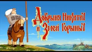 Прохождение игры Добрыня Никитич и Змей Горыныч [60 FPS] #1