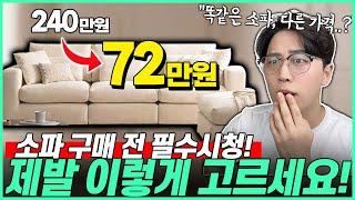 비싼 제품 사면 호갱 ㅠㅠ 100만원 미만 소파 추천 Best3 오늘의집 판매량 1위️｜소파 추천｜리클라이너 소파｜3인용 소파｜거실 인테리어