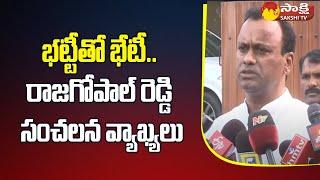 MLA Komatireddy Rajagopal Reddy Sensational Comments on Congress | Bhatti Vikramarka | Sakshi TV