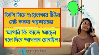 How to set GP Profile Tune | গ্রামিনফোন ভি আই পি ওয়েলকাম টিউন সেট | GP Welcome Tune setup prosses