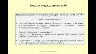 Перспективы возврата индексации пенсий работающим пенсионерам / pension indexation