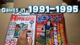 I Got a Box Full of Video Game Magazine (Hippon Super) 1/2