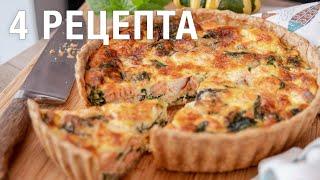 French QUICHE LORRAINE + 4 tart recipes: salmon & spinach,  chicken & mushrooms and pear & cheese